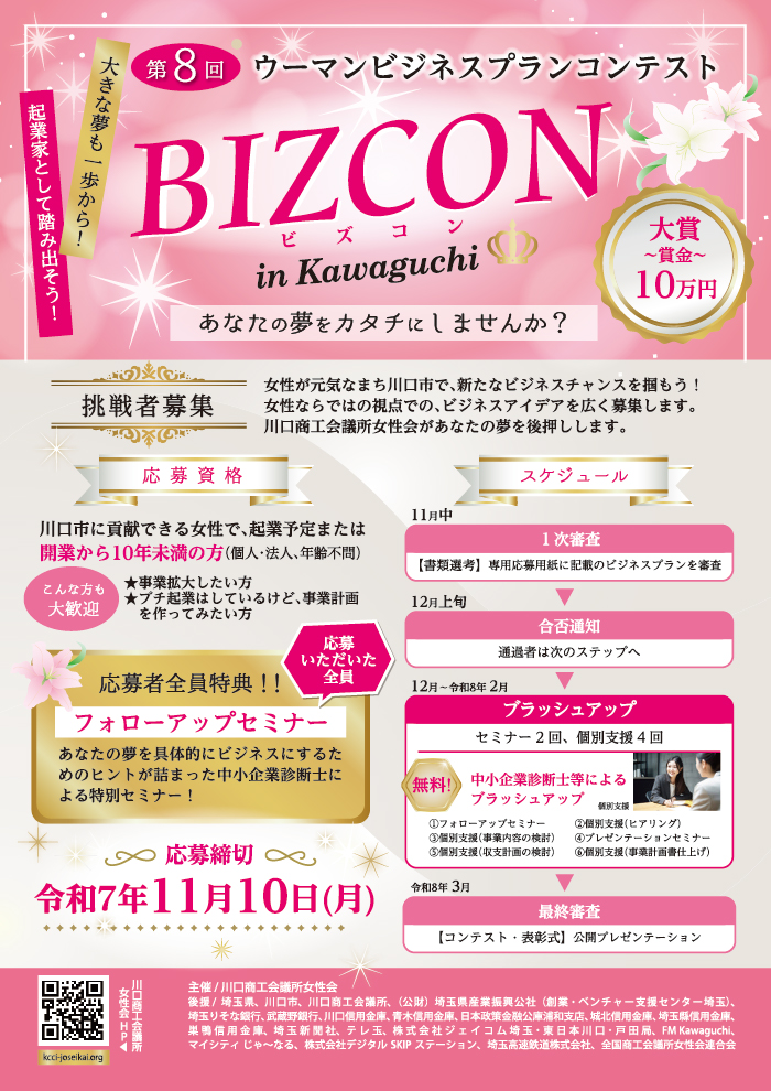 BIZCONチラシ1