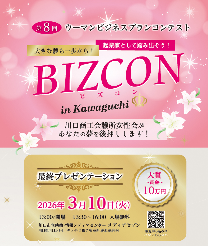 bizcon最終プレゼン01